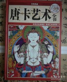 典藏唐卡最新爆料图片,最新爆料图片中的千年艺术瑰宝  第2张 典藏唐卡最新爆料图片,最新爆料图片中的千年艺术瑰宝  第2张