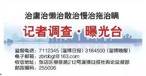 淄博今日爆料新闻最新,惊曝重大事件,真相即将揭晓!  第2张 淄博今日爆料新闻最新,惊曝重大事件,真相即将揭晓!  第2张