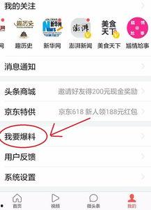 怎么在头条新闻上爆料,如何高效爆料新闻事件  第1张 怎么在头条新闻上爆料,如何高效爆料新闻事件  第1张