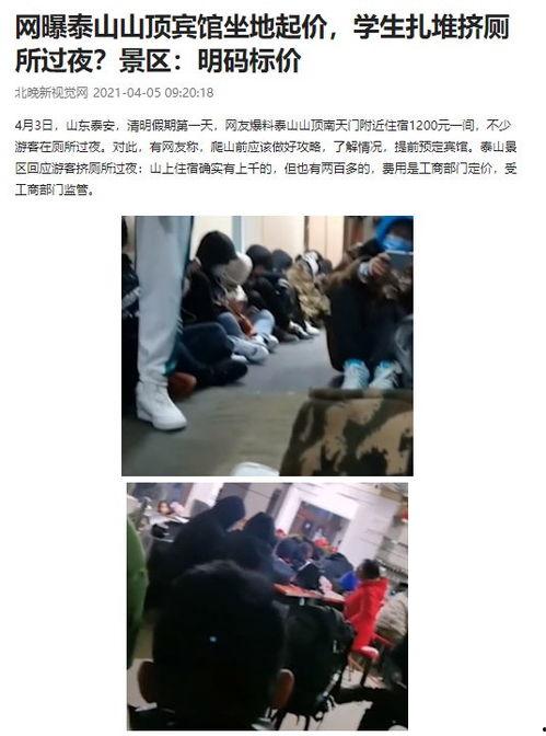 泰山酒店爆料视频播放网站,一窥酒店内部真实情况  第1张 泰山酒店爆料视频播放网站,一窥酒店内部真实情况  第1张