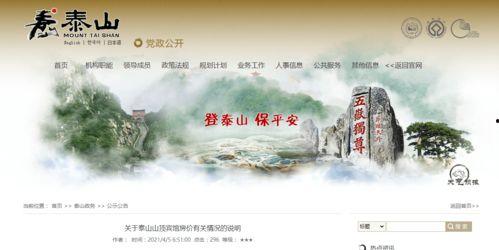 泰山酒店爆料视频播放网站,一窥酒店内部真实情况  第2张 泰山酒店爆料视频播放网站,一窥酒店内部真实情况  第2张