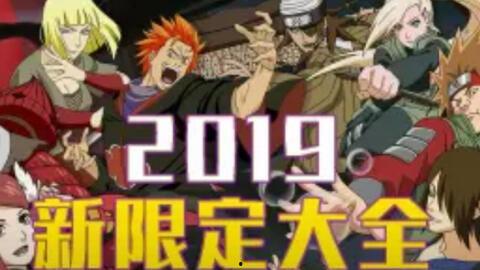 火影忍者最新活动有爆料,神秘忍者现身,全新篇章即将开启!  第2张 火影忍者最新活动有爆料,神秘忍者现身,全新篇章即将开启!  第2张