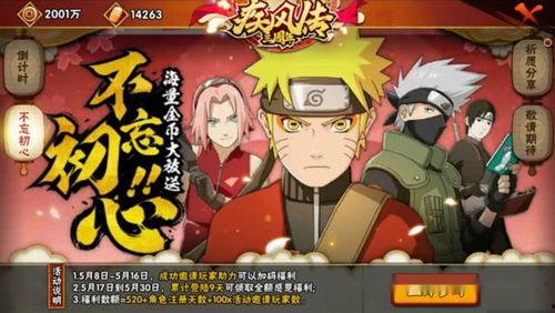 火影忍者最新活动有爆料,神秘忍者现身,全新篇章即将开启!  第3张 火影忍者最新活动有爆料,神秘忍者现身,全新篇章即将开启!  第3张